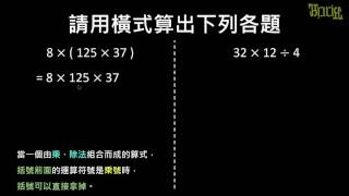 連續乘、除法的計算規則   09數字或括號前面是乘法的計算練習