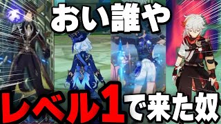 【衝撃】この中にレベル1がいます【原神/式神やしろ/Vtuber】【ショート総集編+おまけ】 #原神