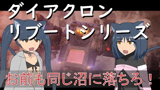 【ゆっくり解説】3分でわかるゲイルヴァーサルター＜ラヴェイジャーユニット＞【ダイアクロンリブートシリーズ】