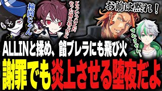 【ストグラ】ALLINと話し合い中に餡ブレラの嘘情報を流してしまい、さらに謝罪の場でもやらかすだよ【堕夜だよ】