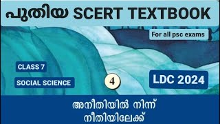 പുതിയ SCERT TEXTBOOK| CLASS 7| SOCIAL SCIENCE| CHAPTER 4| KERALA PSC