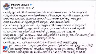 'വര്‍ഗീയത ആളിക്കത്തിക്കുന്നു'; നിന്ദ്യവും ക്രൂരവുമെന്ന് മുഖ്യമന്ത്രി | Pinarayi Vijayan | FB Post