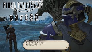 【FF14】のんびり旅するFF14 part80【新生エオルゼア編】