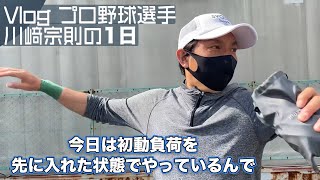 Vlogプロ野球選手川﨑宗則の裏側・自主トレに密着