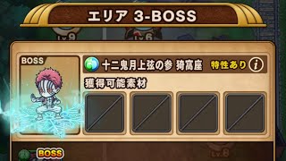 【ポコダン】エリア３－ＢＯＳＳ「鬼滅の刃」 コラボ 【ブレイブオブポコロン】 ASA