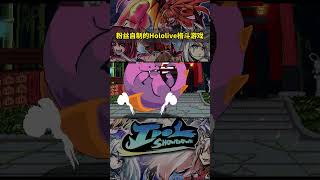 Hololive粉丝自制的免费格斗游戏 《Idol Showdown》实机演示 #hololive #gaming #games #fightinggames #viral #trending