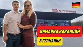 ЯРМАРКА ВАКАНСИЙ В ГЕРМАНИИ | ОДИН ИЗ ВАРИАНТОВ ПОИСКА РАБОТЫ В ГЕРМАНИИ | Поздние переселенцы