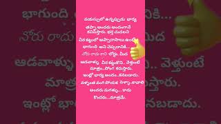 వయస్సు లో ఉన్నప్పుడు భార్య తప్ప #youtubeshort #motivatiol #telugu #viralshort 🙏🙏🙏🙏🙏🙏🙏