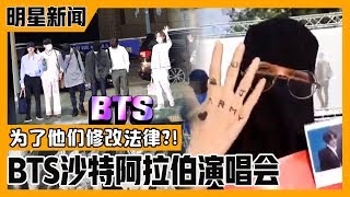 [Chinese SUB] Crown Prince of Saudi Arabia has Invited BTS | E-news Exclusive