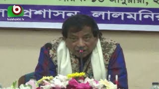 নির্বাচনী ইশতেহার বাস্তবায়নের আহ্বান-সমাজ কল্যাণ | Lalmonirhat Minister | Today Bangla News