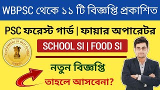 🔥WBPSC থেকে ১১ টি চাকরির বিজ্ঞপ্তি প্রকাশ | PSC Forest Guard | Fire Operator | Food SI | School SI ?