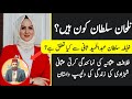 Who is Nilhan Osmanoğlu ? || A Beautiful Ottoman Princess || Complete Biography of Nilhan Sultan