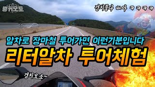 CBR1000RR 로 장마철 투어가면 이런느낌입니다 ASMR (수면영상)