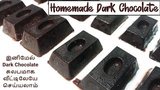 HOW TO MAKE DARK CHOCOLATE | டார்க் சாக்லேட் செய்வது எப்படி | Jay's Chennai Samayal