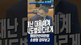 행안위소관 업무보고(소방청)