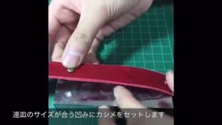 【レザークラフト】カシメの打ち方【初心者向け】