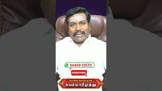 லட்சுமி கடாட்சம் கிடைக்க வேண்டுமா? உடனே இந்த பரிகாரத்தை செய்யுங்கள் |Subam Marimuthu |Suriya Uthayam