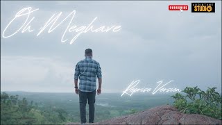 ಓ ಮೇಘವೇ ಮೇಘವೇ​ || O Meghave Meghave || Shrungara Kavya  ||  Reprise Version || Kannada  old song