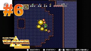 【ゼルダの伝説　神々のトライフォース】#6　しっぽが弱点のやつ！