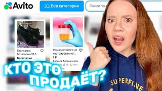 Я КУПИЛА ВСЁ с Авито за БЕСПЛАТНО и вот что из этого вышло…