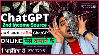 ChatGPT के एक IDEA से मैंने कमाए ₹ 70,780/- | 6 Proven Ways to Earn Money Using #ChatGPT