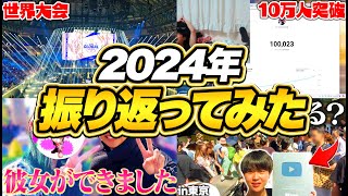 激動の2024年、今年の全てを詰め込んだ究極の総まとめ！！【フォートナイト/Fortnite】