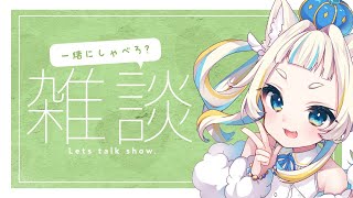 【雑談】告知とか近況報告とか💭【#vtuber】