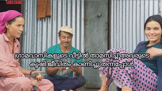 ഉത്തരാഖണ്ഡിലെ ജനങ്ങൾ അവരുടെ വീട്ടിലേക്ക് ക്ഷണിക്കുകയും അവരുടെ കൃഷി ജീവിതം കാണിച്ചുതരുകയും ചെയ്തു 😊