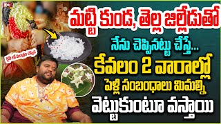 మ‌ట్టికుండ ,తెల్ల జిల్లేడు ఆకుతో నేను చెప్పిన‌ట్లు చేస్తే |Remedy For late Marriage|@noxtvdevotional