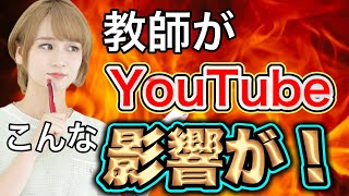 【コレコレさんと通話して炎上！？神回】母親vs教師Youtuber...教師がYoutuberをやってはいけないのか？【大人の勉強chが解説してみた】