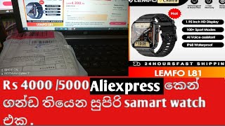 Aliexpress watch   LEMFO L81 review 2024#sinhala #technology