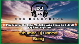 Pani Magila Cha Debo VS Jolke Jaba Chala Ga VS Pagli Tor Pagla || Jhumar Dj Matal Dance Mix Song