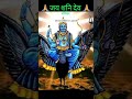 शुभ शनिवार jai shani dev aarti shortvideo