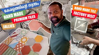 Rs.90/- രൂപ മുതൽ അടിപൊളി ഹാൻഡ് മെയ്ഡ് ടൈലുകൾ | LUXCRETE Hand Made Tiles | Factory Visit by AtticLab