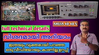 AHUJA 40 40 S | best amplifier  |vintage amplifiers |Malayalam | professionalamplifier | Ahuja deck|