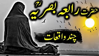 Hazrat Rabia Basri (RA) ki Zindagi ke Waqiat || Rabia of Basra || गुणी स्त्री