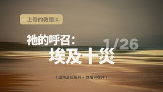 20250126 台北真理堂線上主日崇拜［台北真理堂］