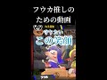 splatoon3 フウカ推しの人は共感できる動画 shorts