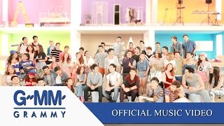 รักของฉันนั้นคือเธอ - รวมศิลปินเดอะสตาร์ 【OFFICIAL MV】