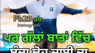 ਦੋ ਵਾਰੀ ਮੁਆਫੀ ਜੇ ਕੋਈ ਲੰਘੇ ਛੇੜ ਕੇ || New whatsapp status 2018