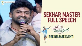 Sekhar Master Speech | Chal Mohan Ranga Pre Release Event | Nithiin | Megha Akash | Thaman S