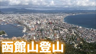 【ASMR】函館山を登山してみた【自然の要塞】