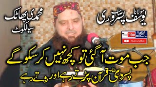 Molana Yousaf Pasrori Fikhr e Akhrat | Yasir CD Center