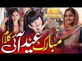 Eid Nazam | Eid Mubarak Naat | Eid Special Kalam 2026 | Eid New Nasheed Eid 