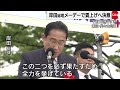 「物価上昇を上回る所得を必ず実現」　岸田総理メーデーで賃上げへ決意（2024年4月27日）