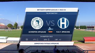 Super League 2 | Αλμωπός Αριδαίας - Ηρακλής | 24/03/2023 | ΕΡΤ