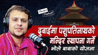 Astrologer's Odyssey: Baal Bayas Neupane's Journey Through Stars and Struggles - #047