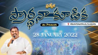 🛑28-1-2022 ॥హోసన్నా ప్రత్యేక ప్రార్థనా కూడిక ॥ HOSANNA MINISTRIES Special Prayer by PAS.ABRAHAM anna