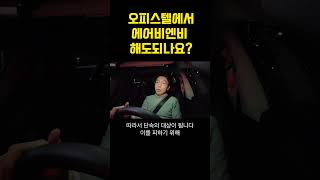 오피스텔에서 에어비엔비를 한다고??? #불법 #게스트하우스 #숙박업 #단속 #도시민박업