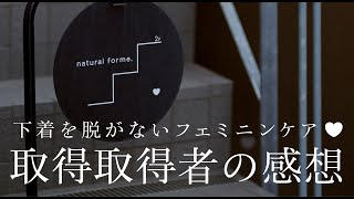 【フェムケア 更年期 サロン セラピスト 施術 手技】サロンのフェムケアを種畜したマキコ先生の感想です。